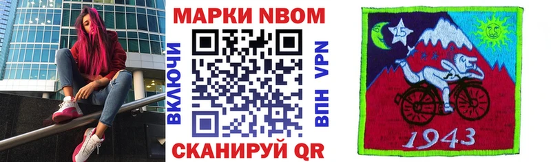 Марки NBOMe 1500мкг  закладки  Александров 